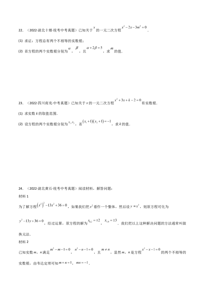 专题21.15一元二次方程根与系数的关系（直通中考）-（人教版）_初中数学_九年级数学上册（人教版）_专题突破练习-V4_2024版