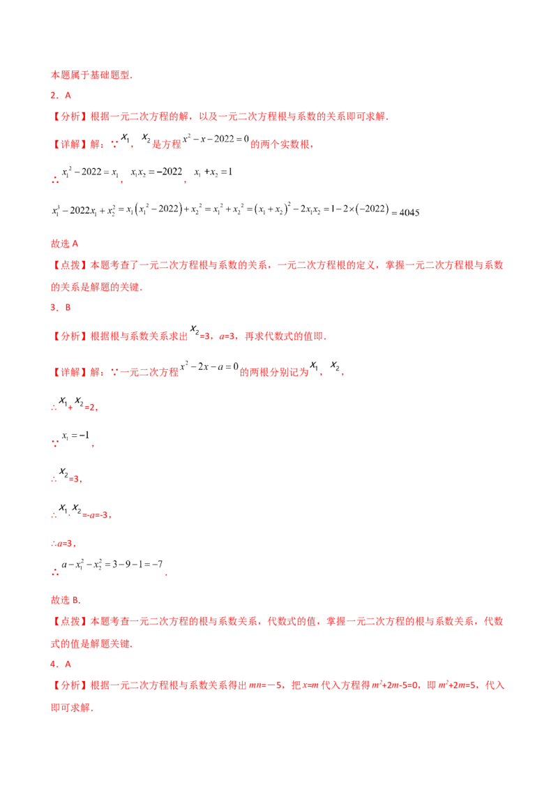 专题21.15一元二次方程根与系数的关系（直通中考）-（人教版）_初中数学_九年级数学上册（人教版）_专题突破练习-V4_2024版