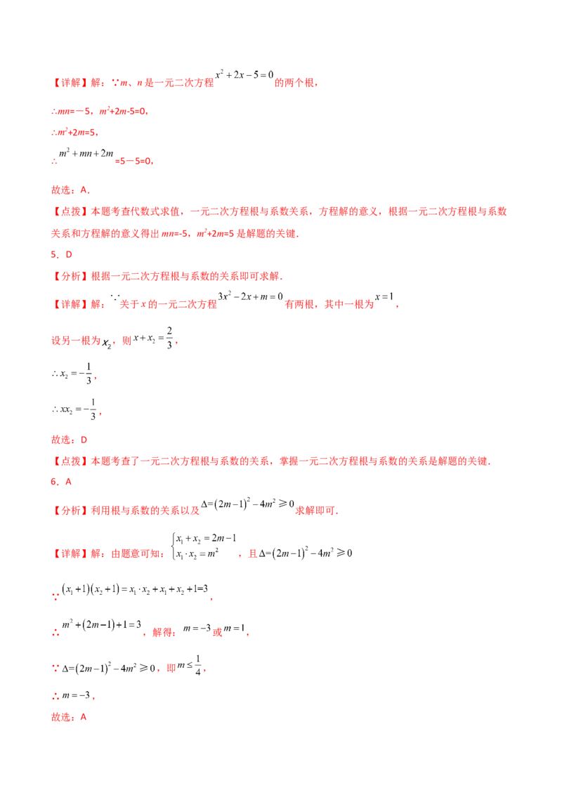 专题21.15一元二次方程根与系数的关系（直通中考）-（人教版）_初中数学_九年级数学上册（人教版）_专题突破练习-V4_2024版