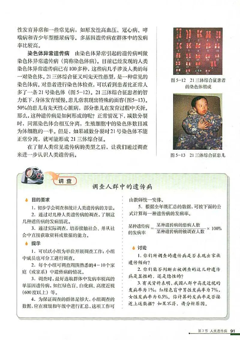 高中生物必修2遗传与进化_高中课本电子全科人教版语数英政历地物化生必修选修全套课本PPT_高中生物