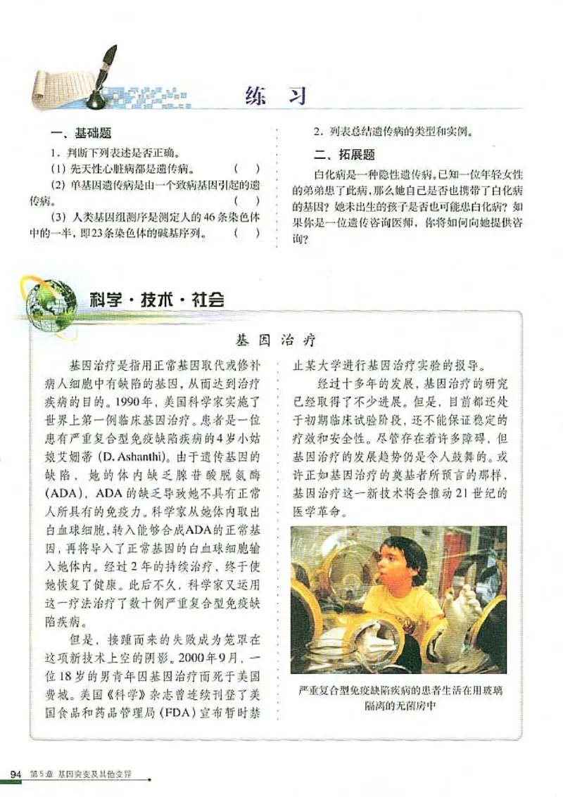 高中生物必修2遗传与进化_高中课本电子全科人教版语数英政历地物化生必修选修全套课本PPT_高中生物