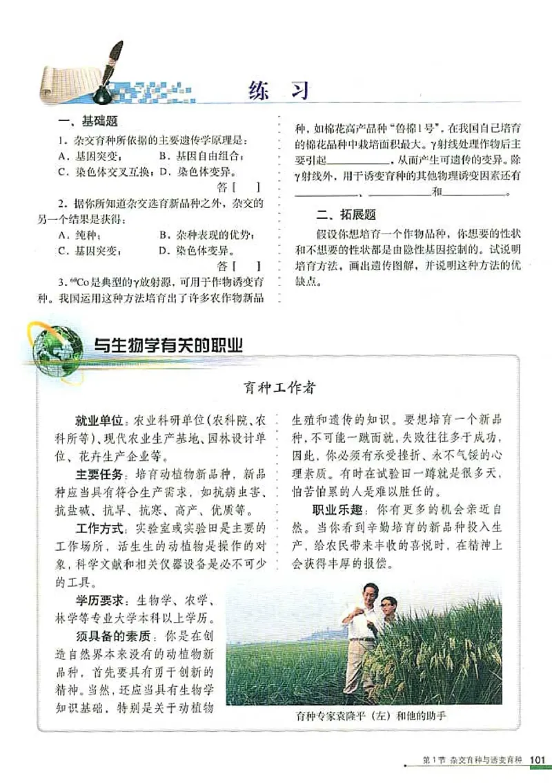 高中生物必修2遗传与进化_高中课本电子全科人教版语数英政历地物化生必修选修全套课本PPT_高中生物