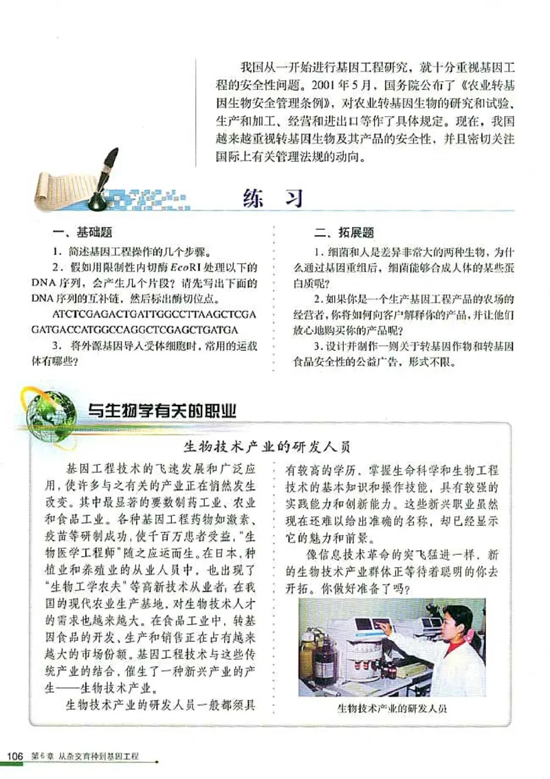 高中生物必修2遗传与进化_高中课本电子全科人教版语数英政历地物化生必修选修全套课本PPT_高中生物