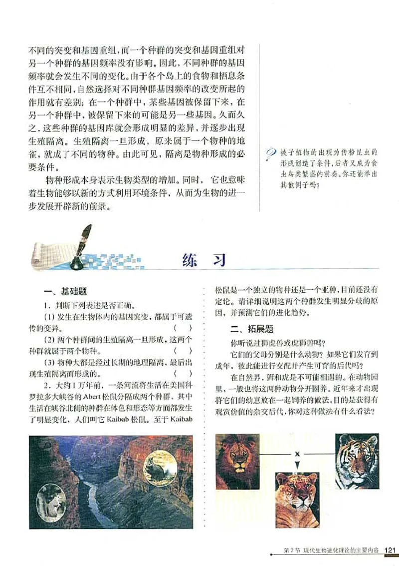 高中生物必修2遗传与进化_高中课本电子全科人教版语数英政历地物化生必修选修全套课本PPT_高中生物