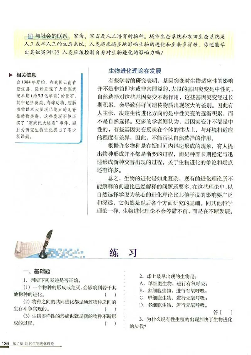 高中生物必修2遗传与进化_高中课本电子全科人教版语数英政历地物化生必修选修全套课本PPT_高中生物