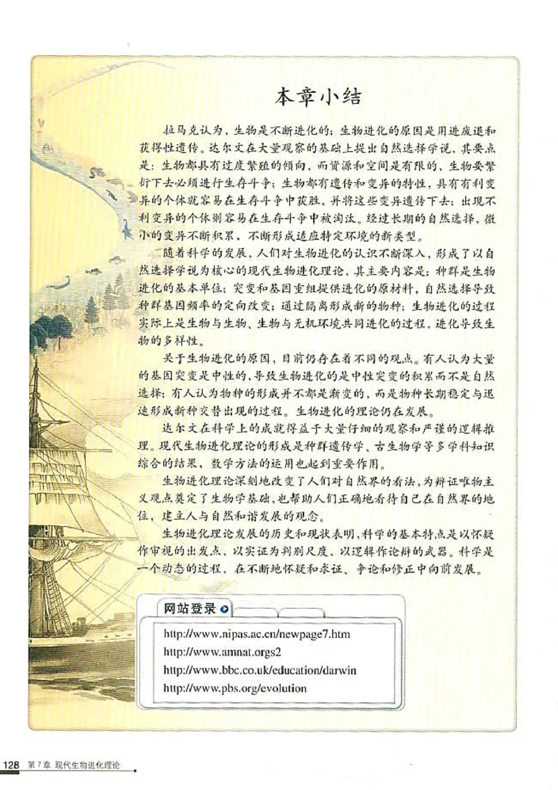 高中生物必修2遗传与进化_高中课本电子全科人教版语数英政历地物化生必修选修全套课本PPT_高中生物