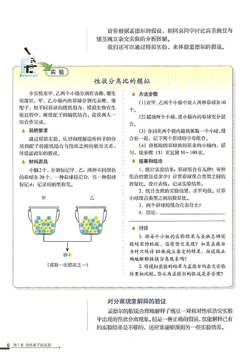 高中生物必修2遗传与进化_高中课本电子全科人教版语数英政历地物化生必修选修全套课本PPT_高中生物