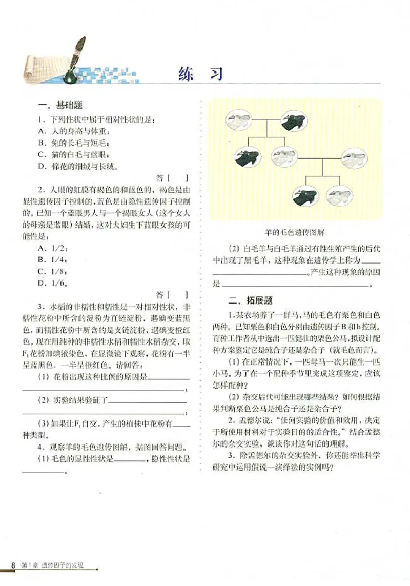 高中生物必修2遗传与进化_高中课本电子全科人教版语数英政历地物化生必修选修全套课本PPT_高中生物