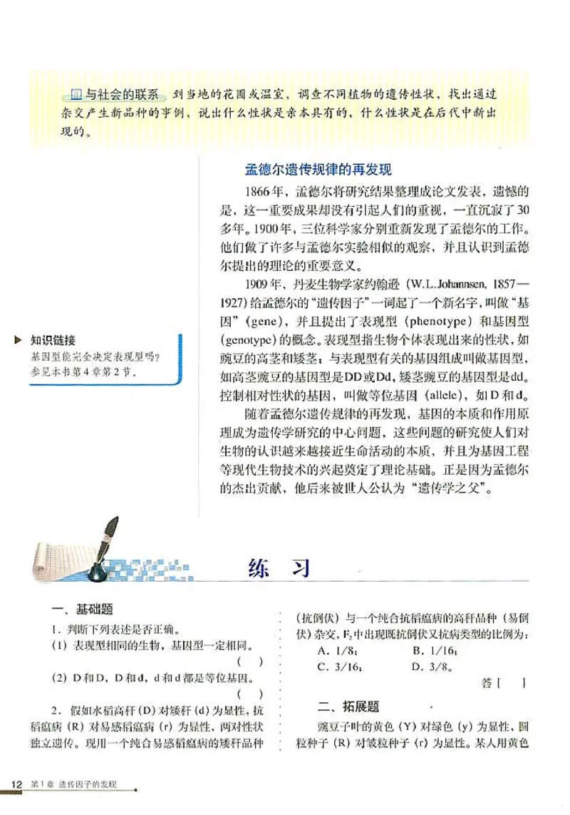 高中生物必修2遗传与进化_高中课本电子全科人教版语数英政历地物化生必修选修全套课本PPT_高中生物