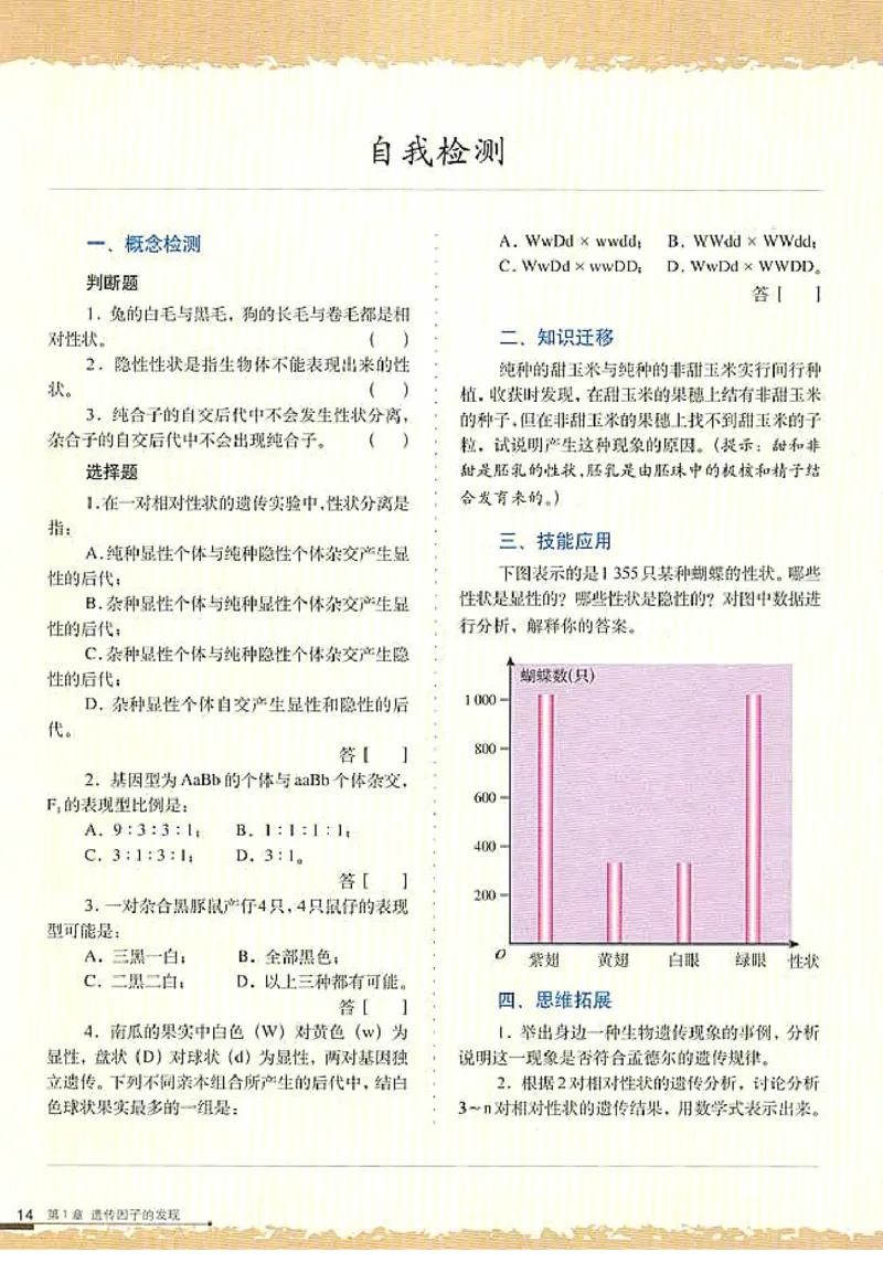 高中生物必修2遗传与进化_高中课本电子全科人教版语数英政历地物化生必修选修全套课本PPT_高中生物