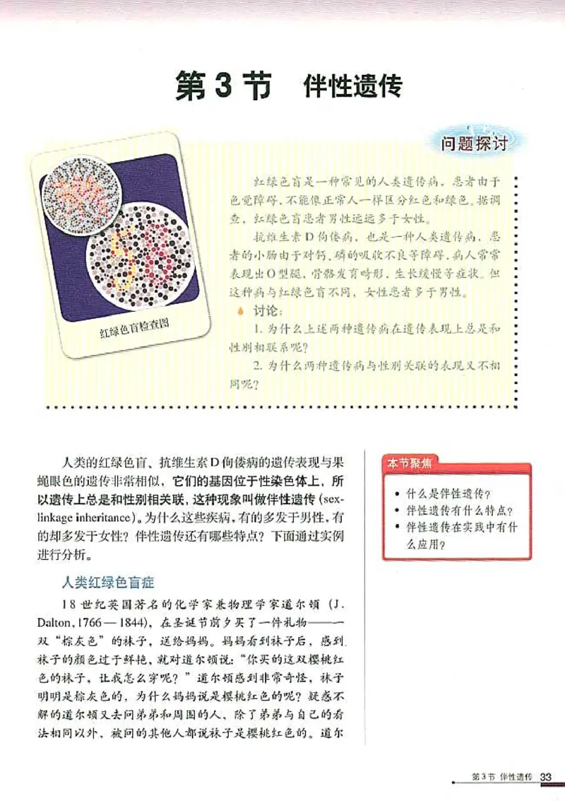 高中生物必修2遗传与进化_高中课本电子全科人教版语数英政历地物化生必修选修全套课本PPT_高中生物