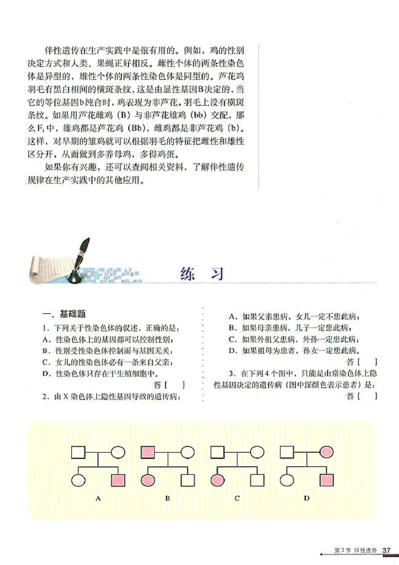 高中生物必修2遗传与进化_高中课本电子全科人教版语数英政历地物化生必修选修全套课本PPT_高中生物