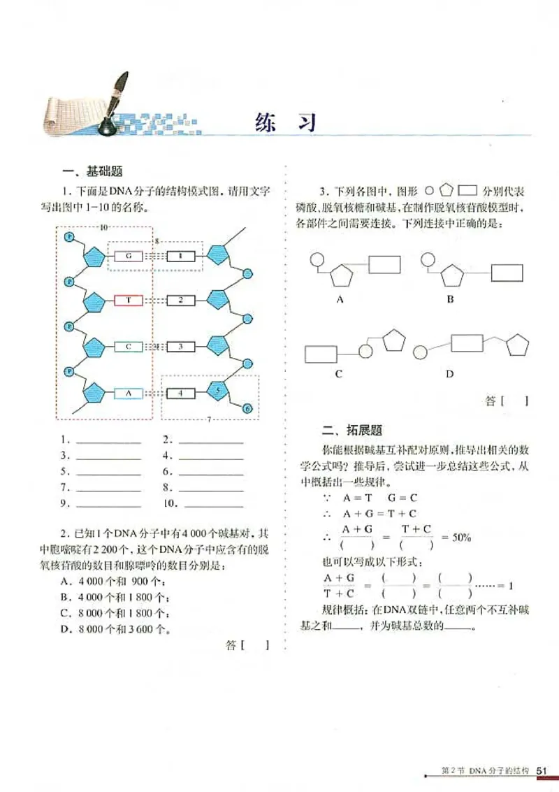 高中生物必修2遗传与进化_高中课本电子全科人教版语数英政历地物化生必修选修全套课本PPT_高中生物