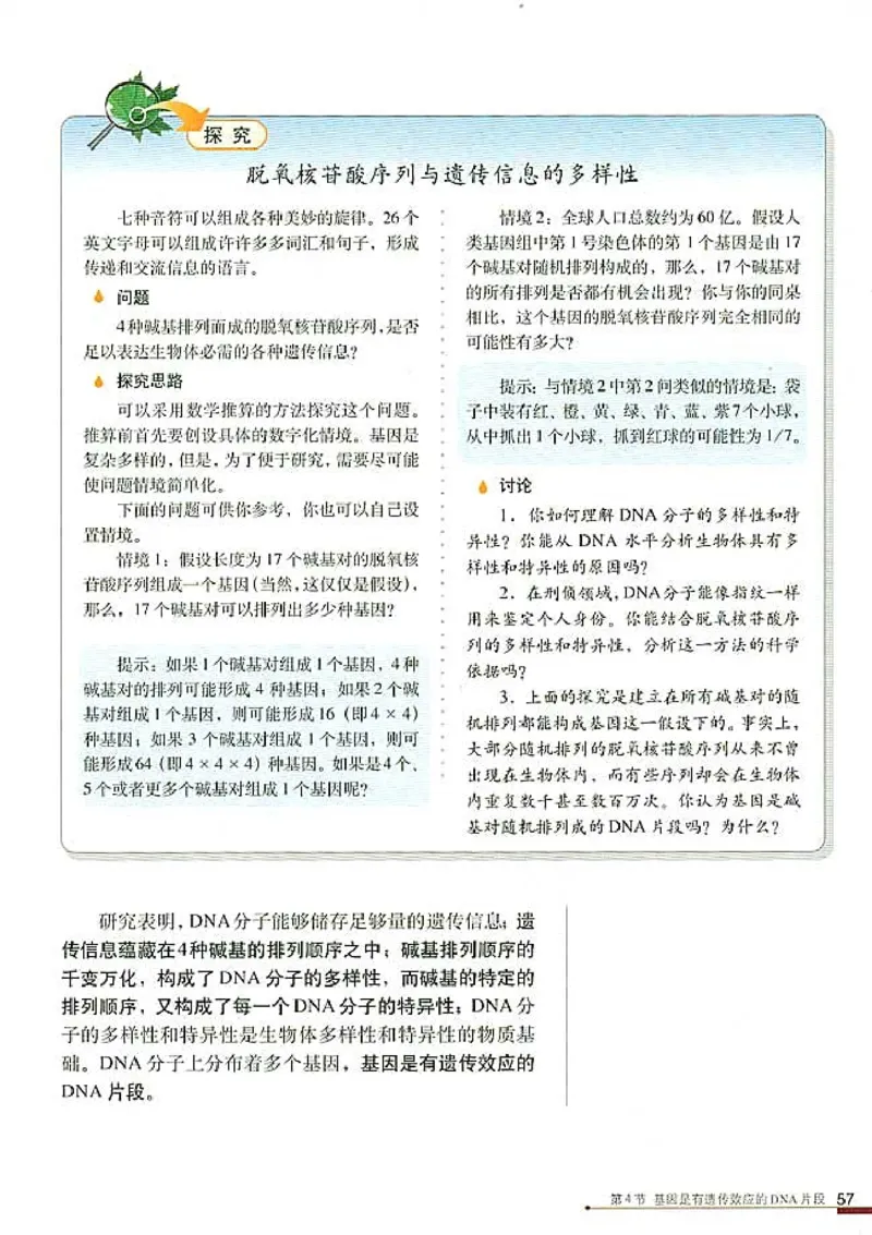 高中生物必修2遗传与进化_高中课本电子全科人教版语数英政历地物化生必修选修全套课本PPT_高中生物