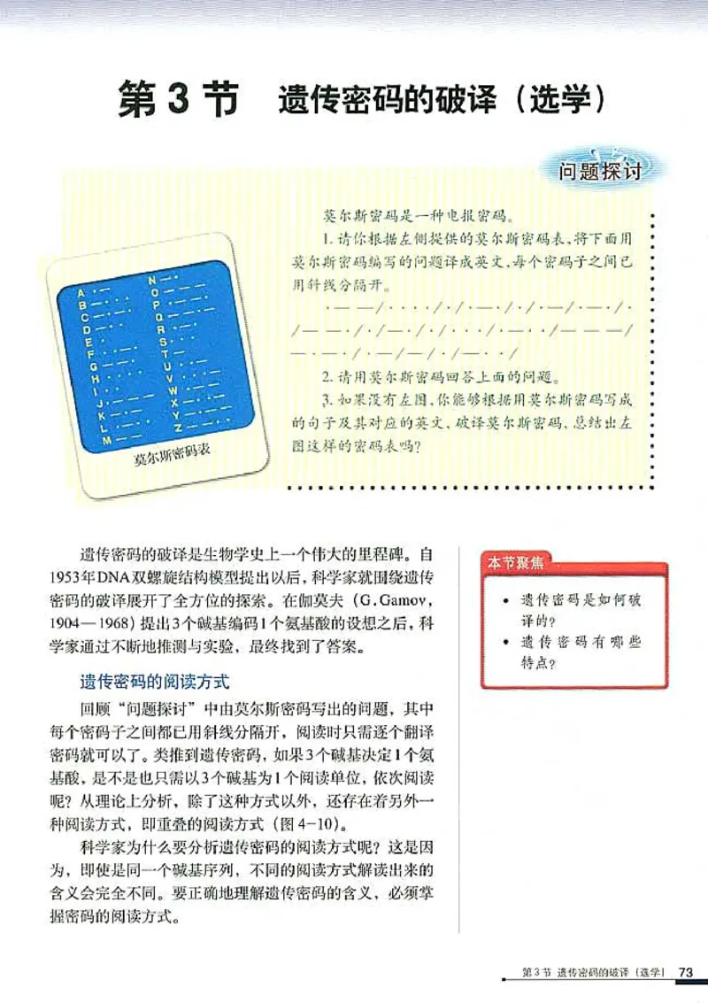 高中生物必修2遗传与进化_高中课本电子全科人教版语数英政历地物化生必修选修全套课本PPT_高中生物