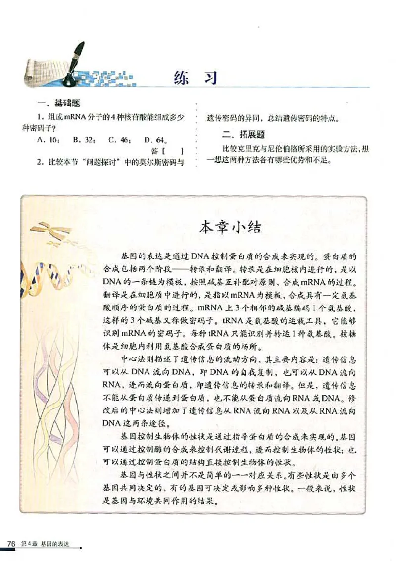 高中生物必修2遗传与进化_高中课本电子全科人教版语数英政历地物化生必修选修全套课本PPT_高中生物