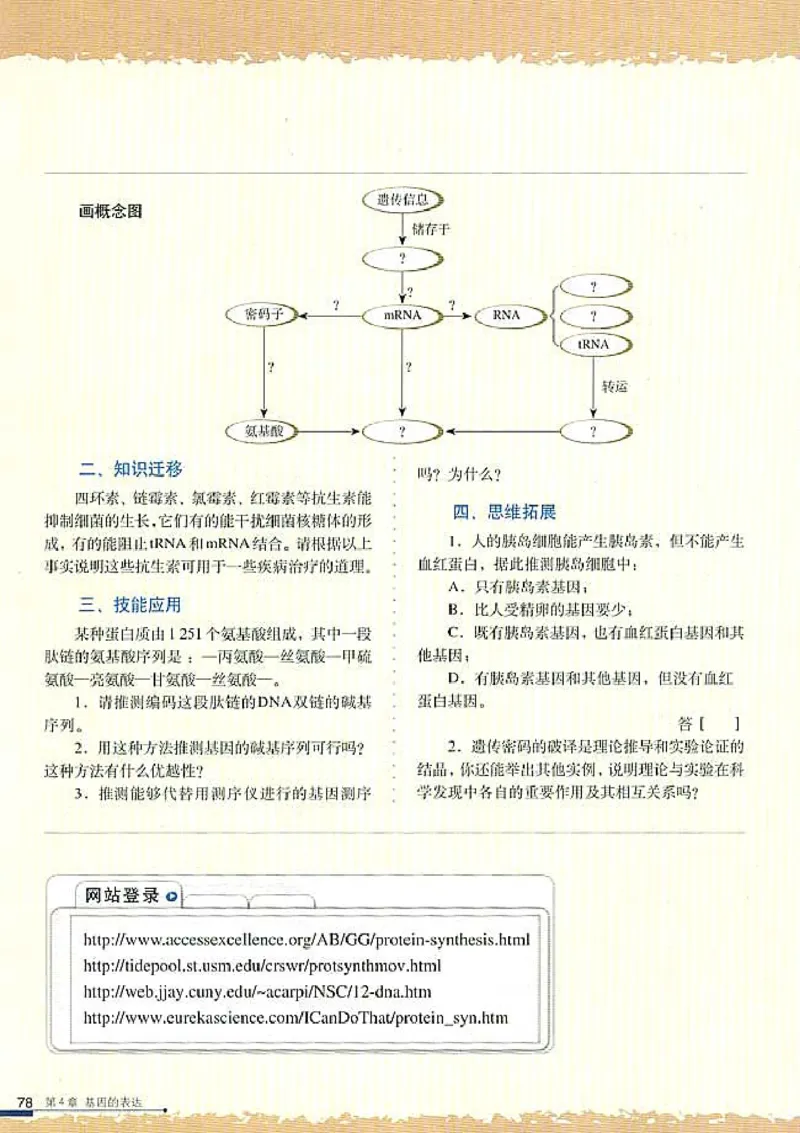 高中生物必修2遗传与进化_高中课本电子全科人教版语数英政历地物化生必修选修全套课本PPT_高中生物