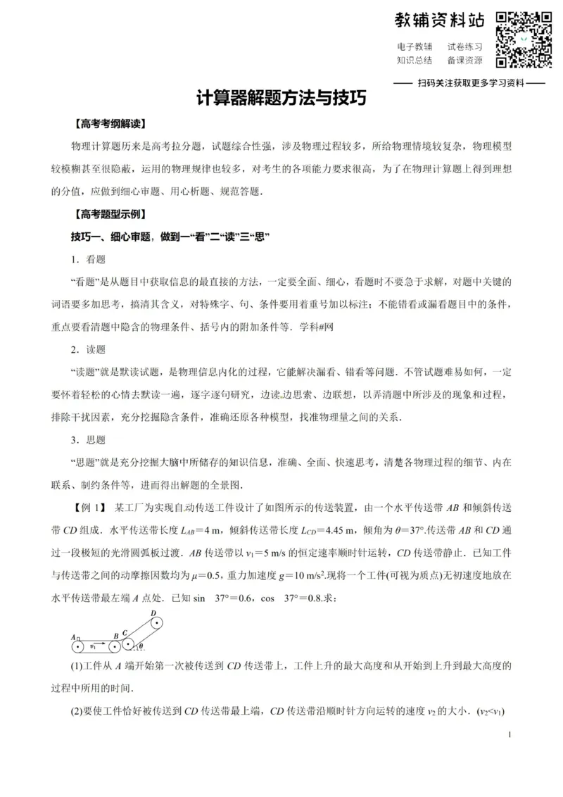 高考物理-计算题解题方法与技巧_高中全科精选资料包_物理精选资料包_解题技巧
