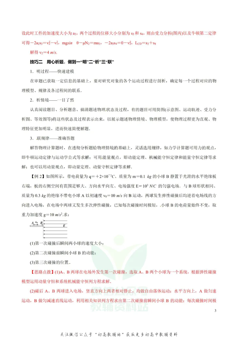 高考物理-计算题解题方法与技巧_高中全科精选资料包_物理精选资料包_解题技巧