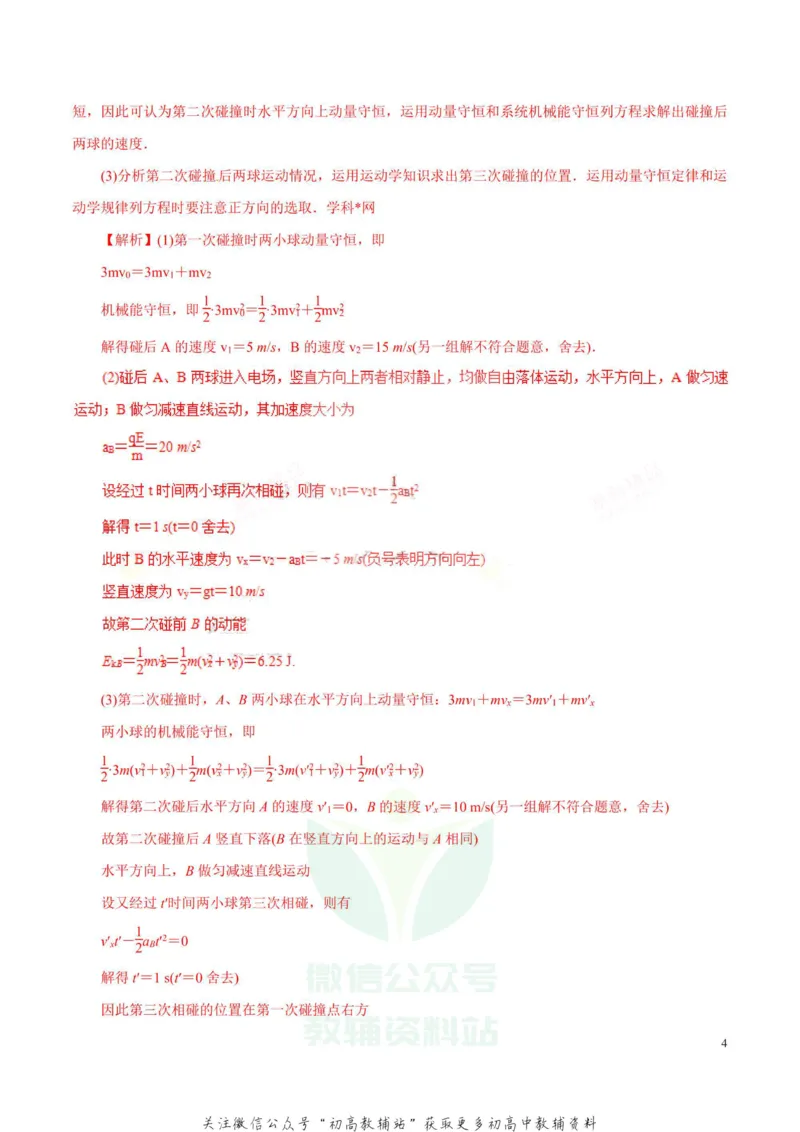 高考物理-计算题解题方法与技巧_高中全科精选资料包_物理精选资料包_解题技巧