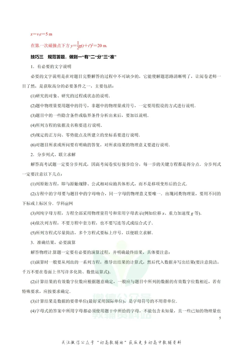 高考物理-计算题解题方法与技巧_高中全科精选资料包_物理精选资料包_解题技巧