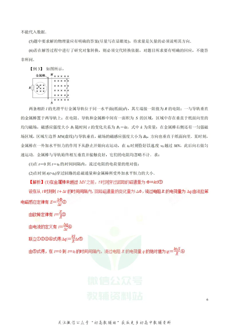 高考物理-计算题解题方法与技巧_高中全科精选资料包_物理精选资料包_解题技巧