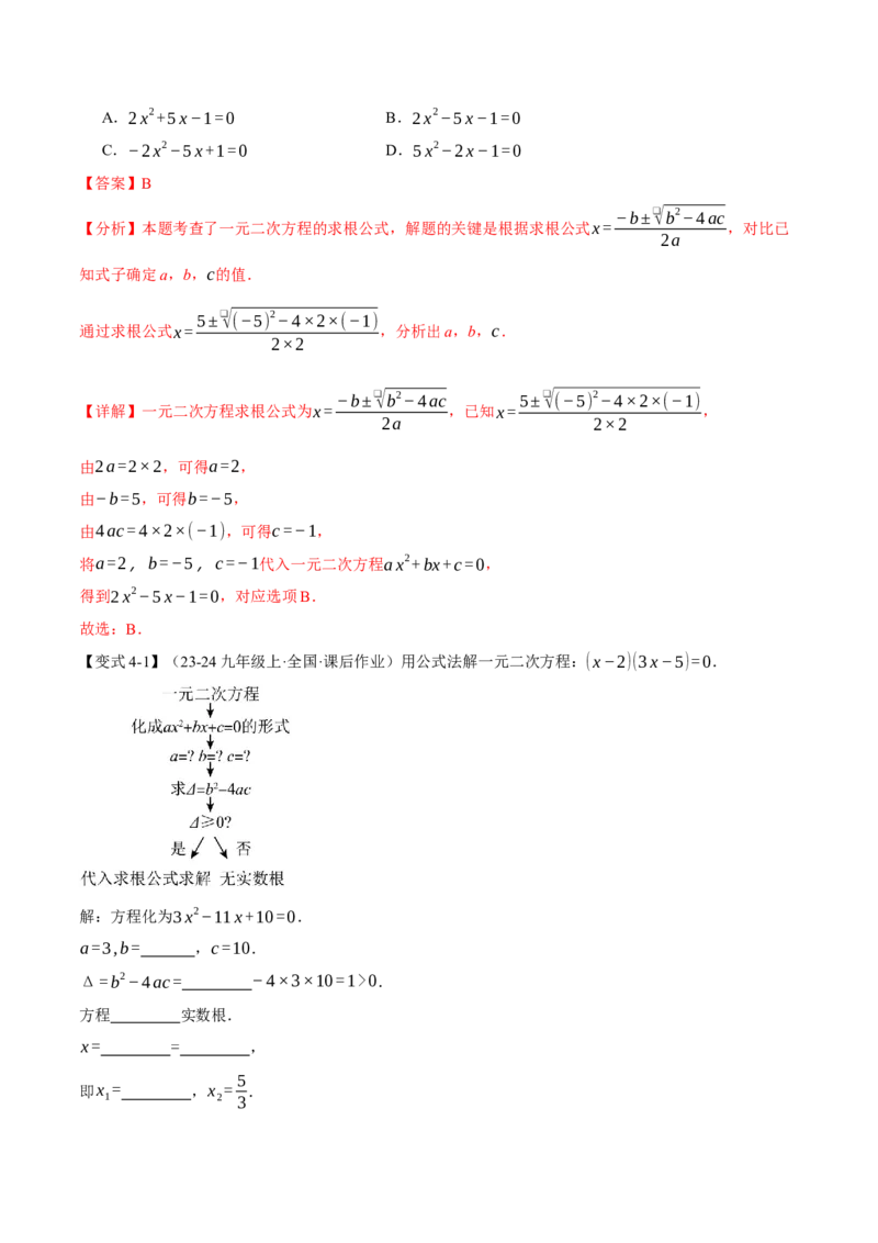 专题21.2一元二次方程的解法（举一反三讲义）（教师版）_初中数学_九年级数学上册（人教版）_母题专项-U66_2026版