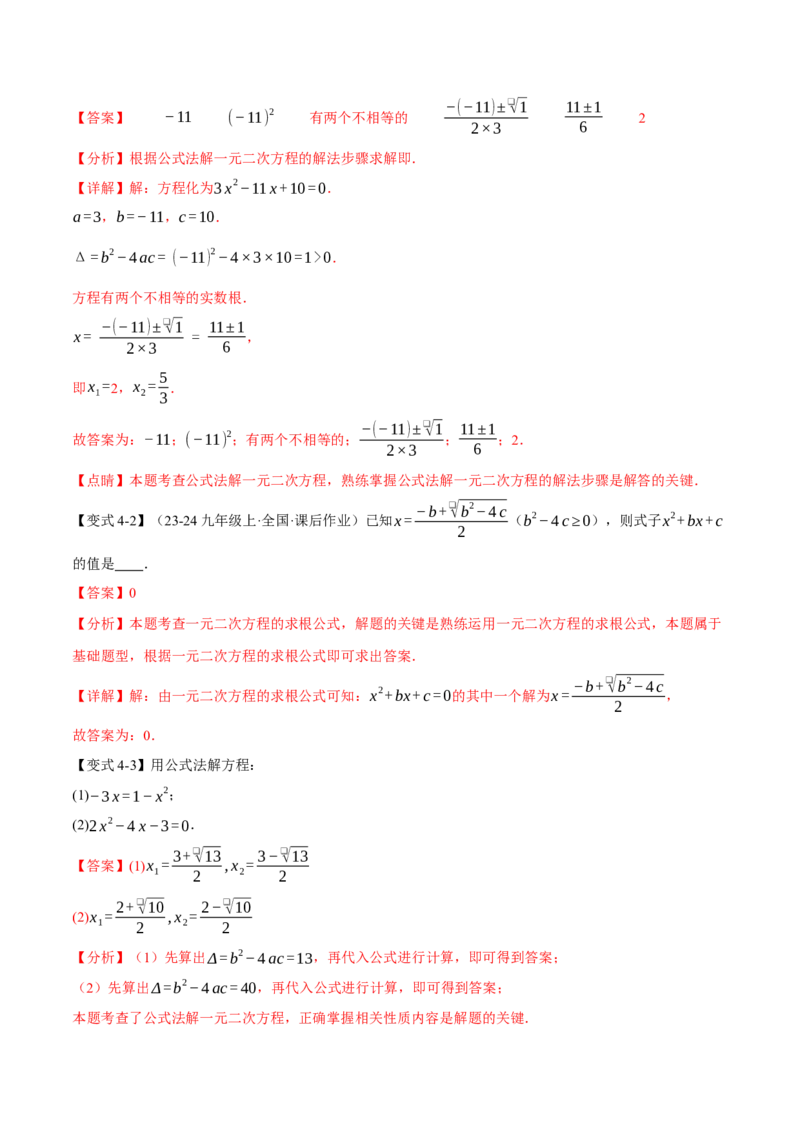 专题21.2一元二次方程的解法（举一反三讲义）（教师版）_初中数学_九年级数学上册（人教版）_母题专项-U66_2026版