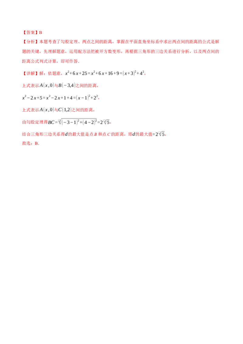 专题21.2一元二次方程的解法（举一反三讲义）（教师版）_初中数学_九年级数学上册（人教版）_母题专项-U66_2026版