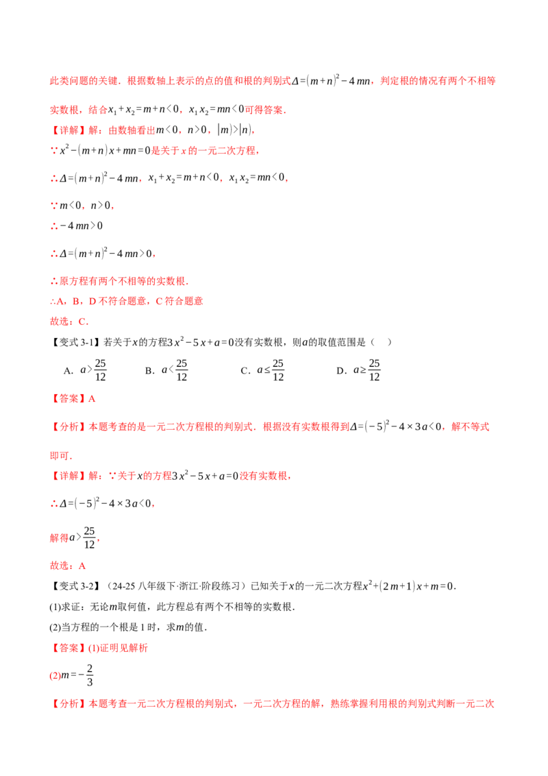 专题21.2一元二次方程的解法（举一反三讲义）（教师版）_初中数学_九年级数学上册（人教版）_母题专项-U66_2026版