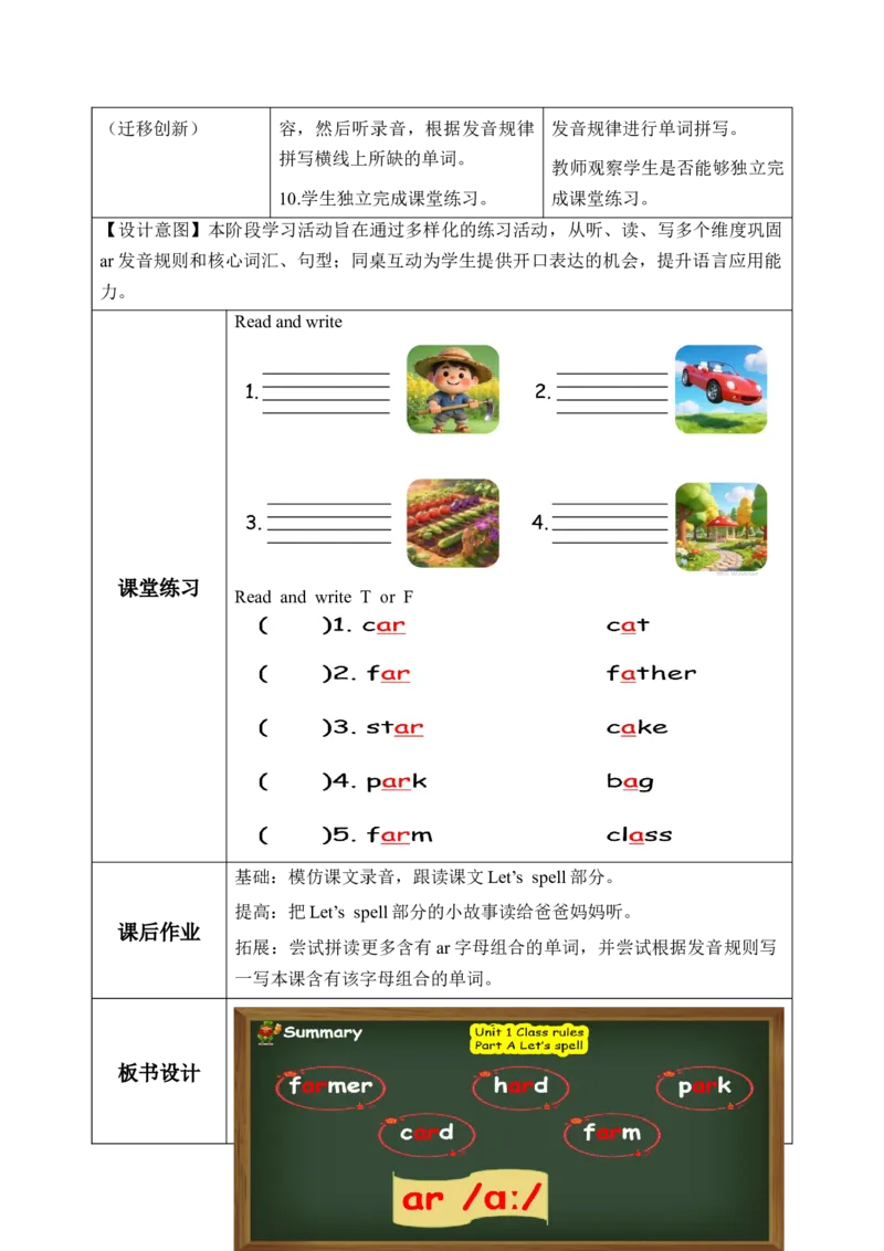 Unit1第3课时PartALet&rsquo;sspell（教学设计）（新教材）_00上课课件PPT+教学设计+学习任务单第三套更新中_00教学设计