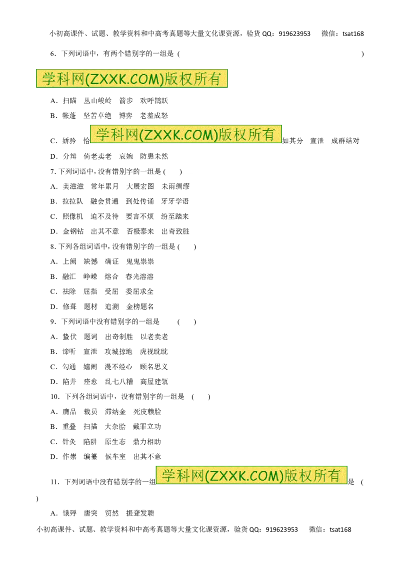 专题02识记并正确书写现代常用规范汉字（高考押题）-2016年高考语文二轮复习精品资料（原卷版）_高语_1高中语文_2016年高考语文二轮复习精品资料（全套打包80份）