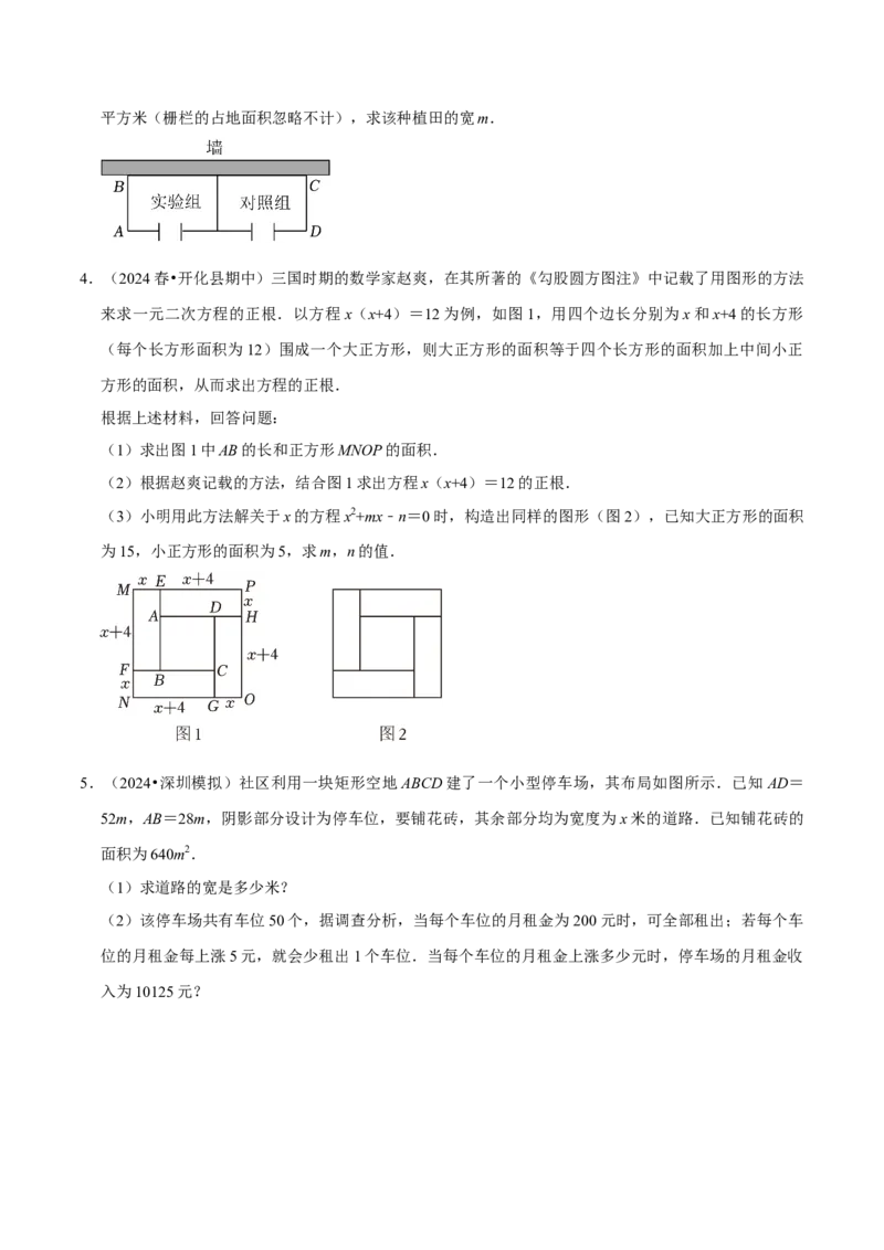 专题2.1一元二次方程全章十一类必考点（必考点分类集训）（人教版）（学生版）_初中数学_九年级数学上册（人教版）_考点分类必刷题-U181