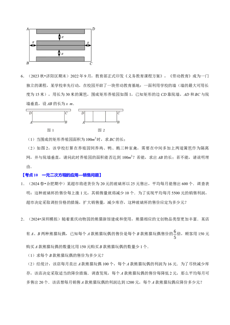 专题2.1一元二次方程全章十一类必考点（必考点分类集训）（人教版）（学生版）_初中数学_九年级数学上册（人教版）_考点分类必刷题-U181