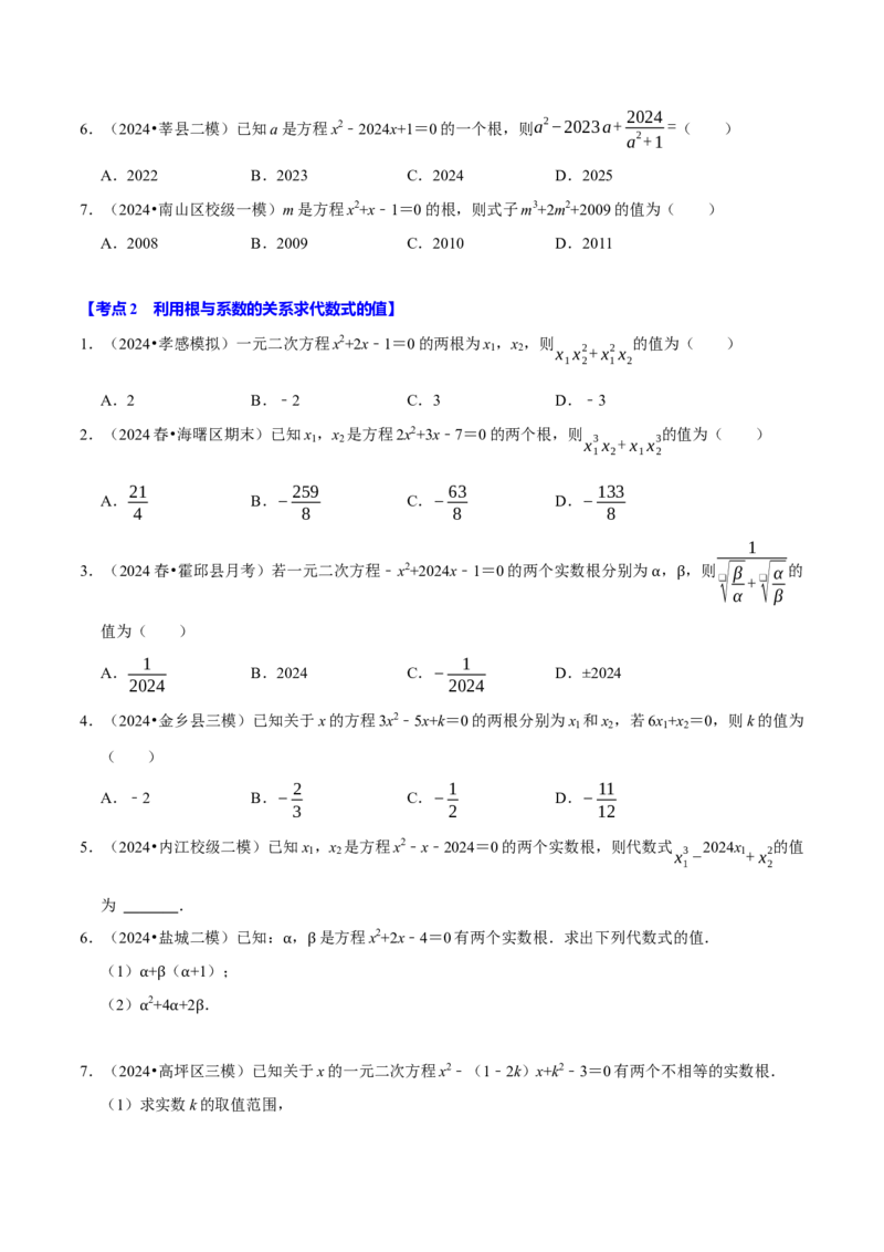 专题2.1一元二次方程全章十一类必考点（必考点分类集训）（人教版）（学生版）_初中数学_九年级数学上册（人教版）_考点分类必刷题-U181