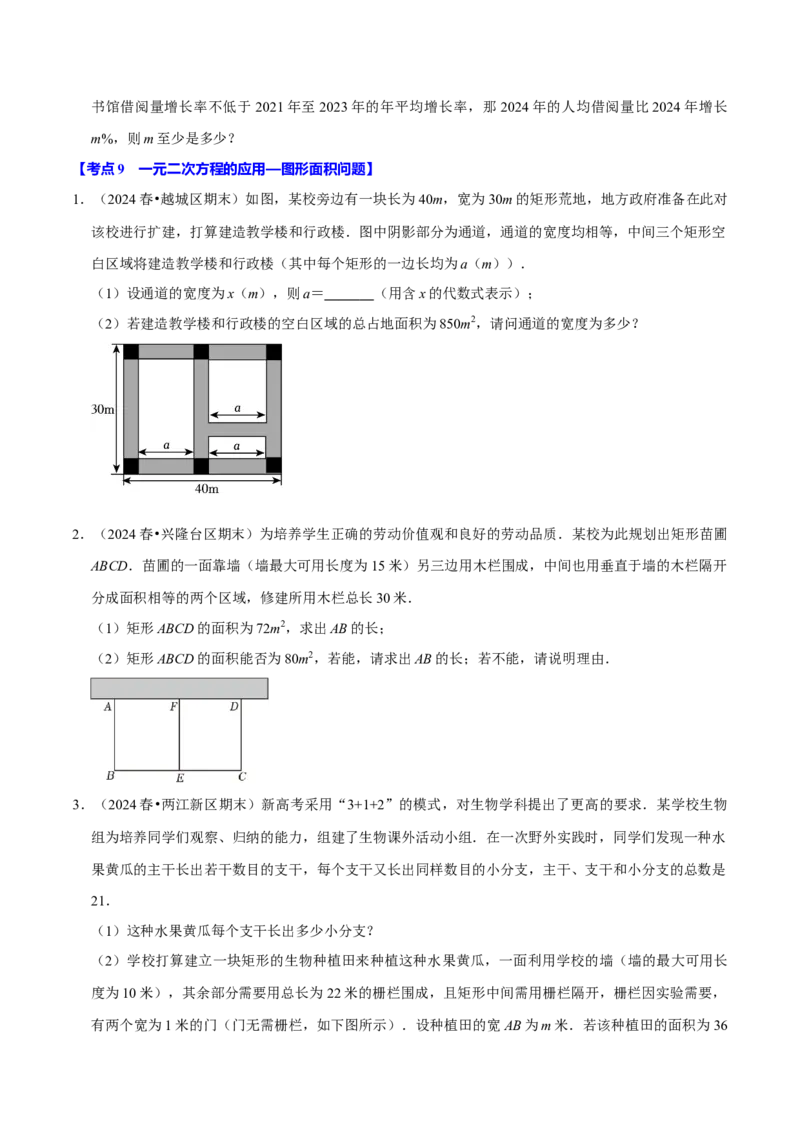 专题2.1一元二次方程全章十一类必考点（必考点分类集训）（人教版）（学生版）_初中数学_九年级数学上册（人教版）_考点分类必刷题-U181