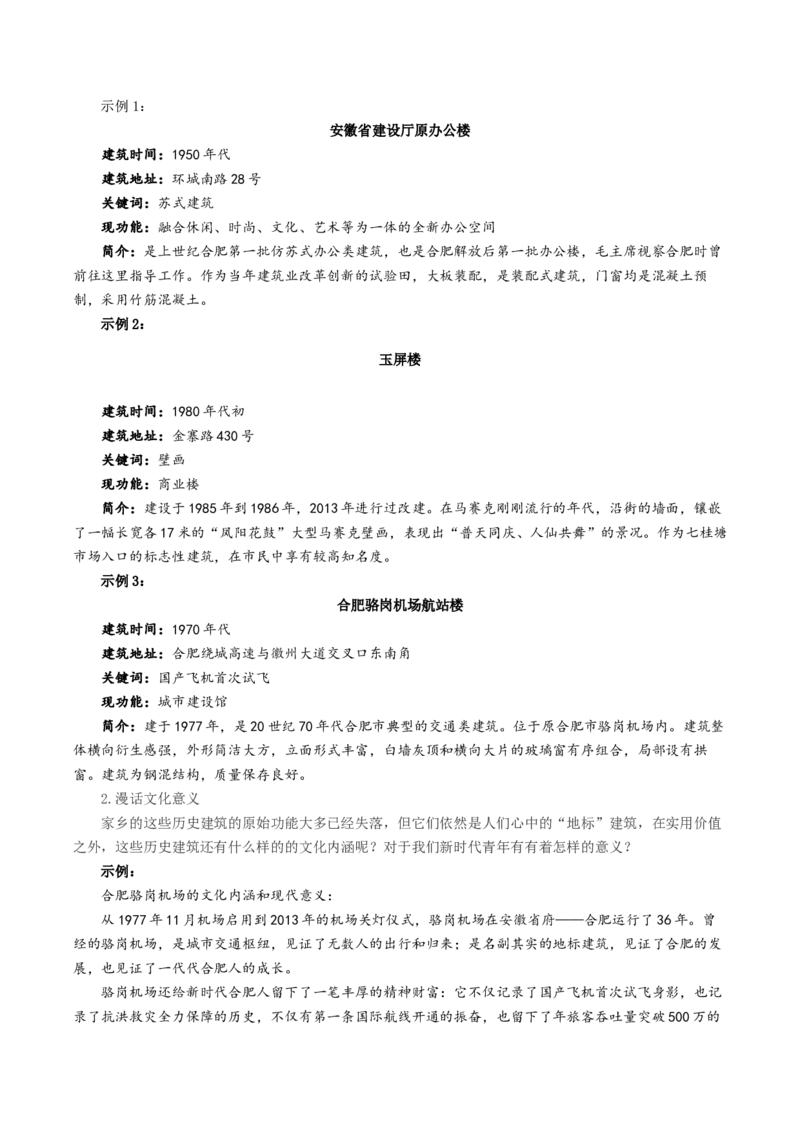 三参与家乡文化建设（教学设计）-（统编版必修上册）_高语_高中语文_必修上册_教学设计