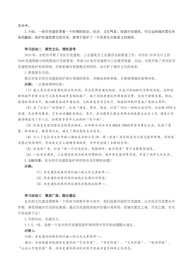 三参与家乡文化建设（教学设计）-（统编版必修上册）_高语_高中语文_必修上册_教学设计