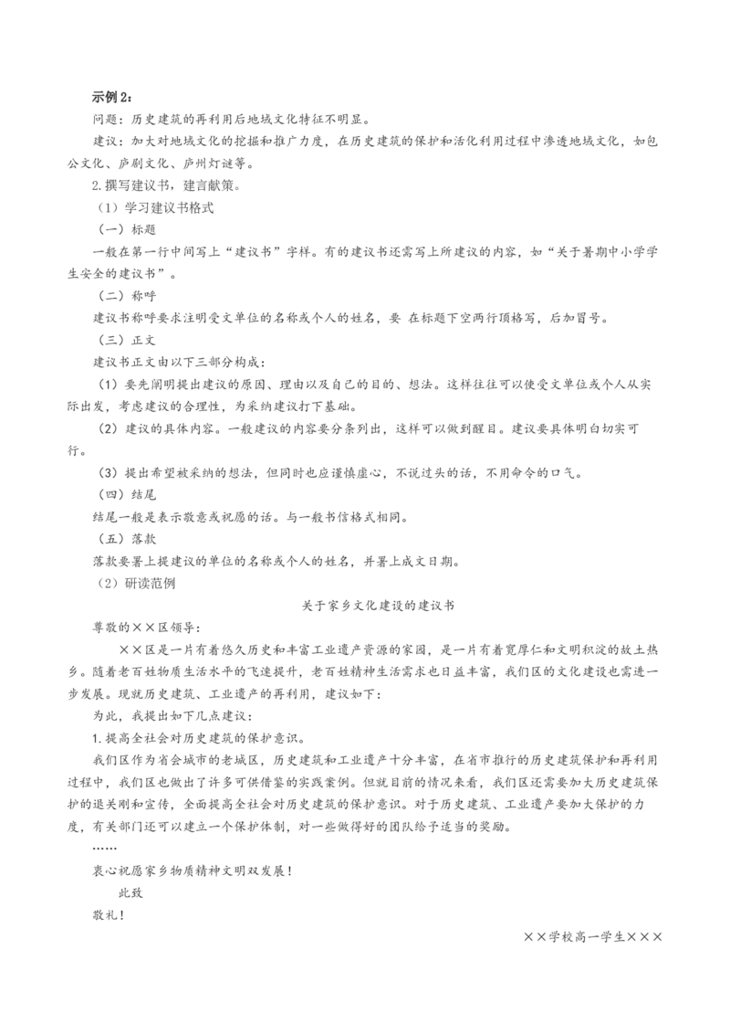 三参与家乡文化建设（教学设计）-（统编版必修上册）_高语_高中语文_必修上册_教学设计