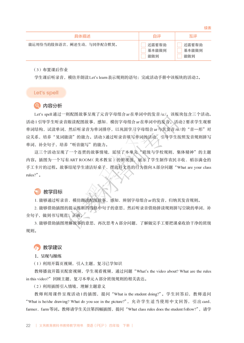 教师用书U1-2_22教师用shu