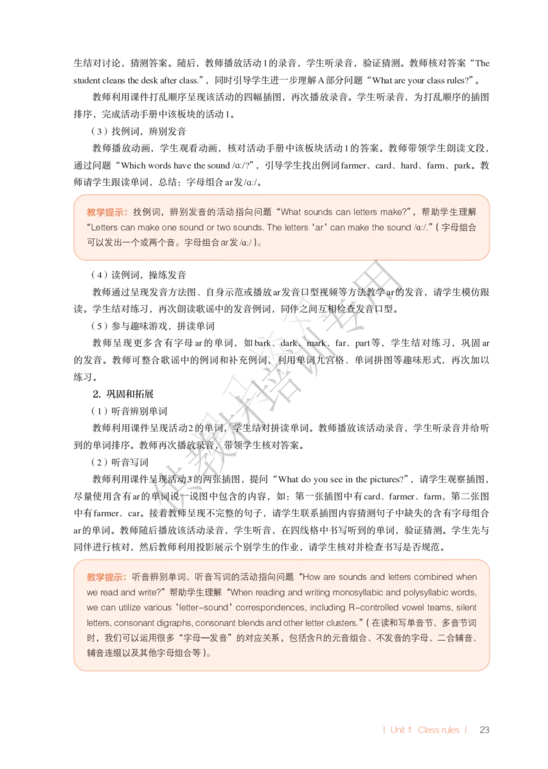 教师用书U1-2_22教师用shu