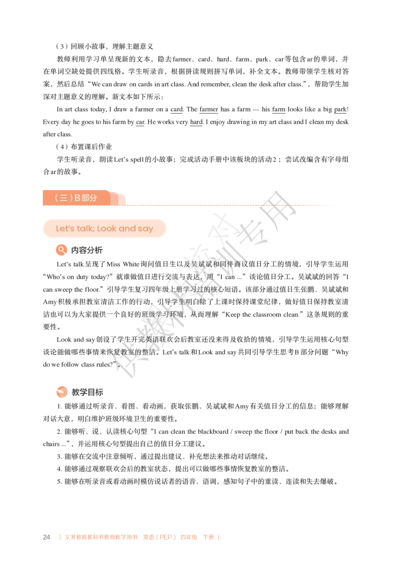 教师用书U1-2_22教师用shu