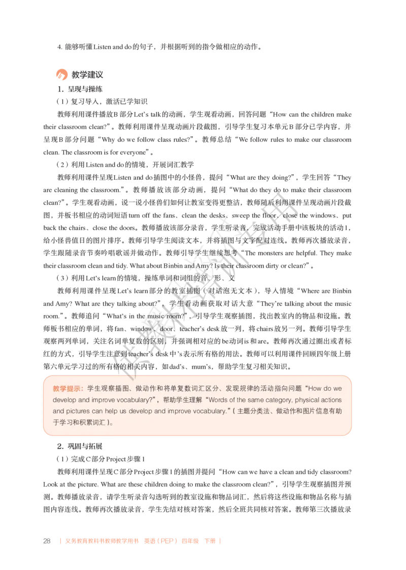 教师用书U1-2_22教师用shu