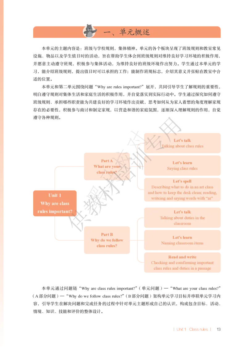 教师用书U1-2_22教师用shu