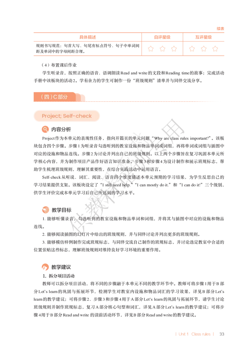 教师用书U1-2_22教师用shu