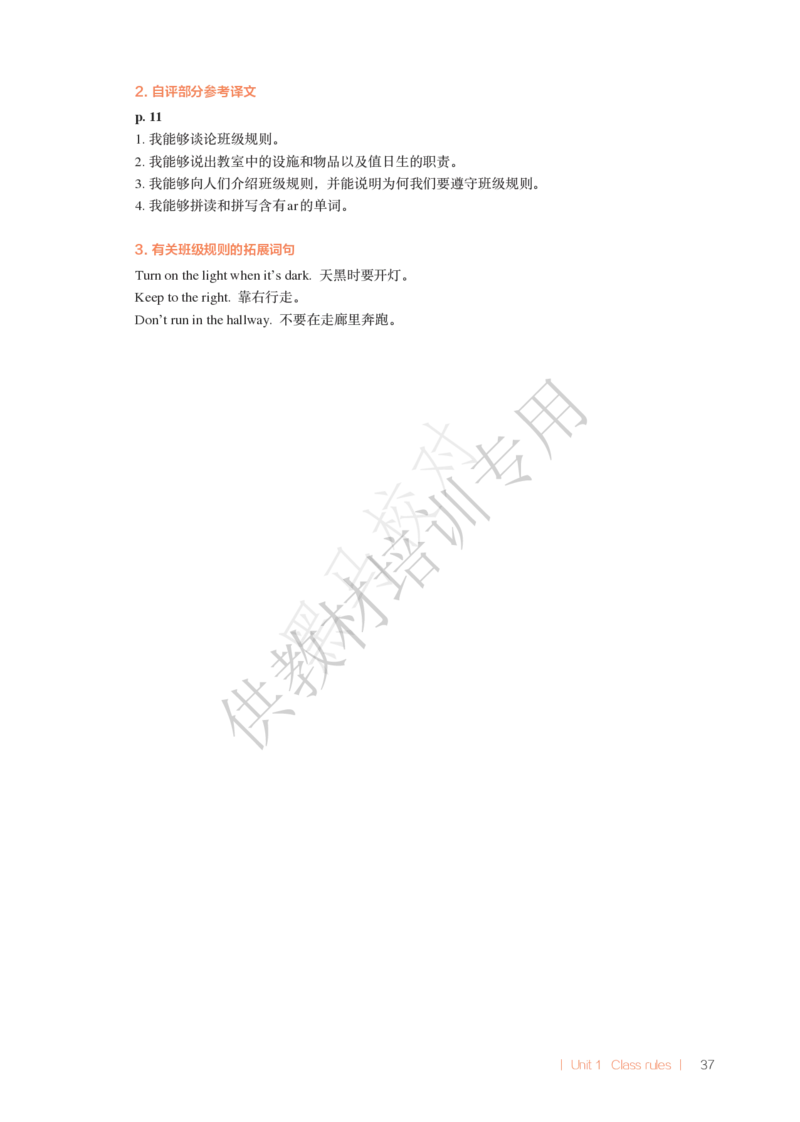 教师用书U1-2_22教师用shu