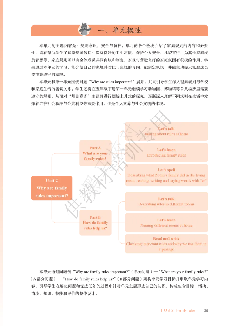 教师用书U1-2_22教师用shu