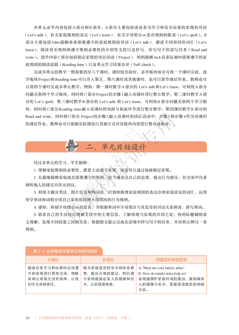 教师用书U1-2_22教师用shu