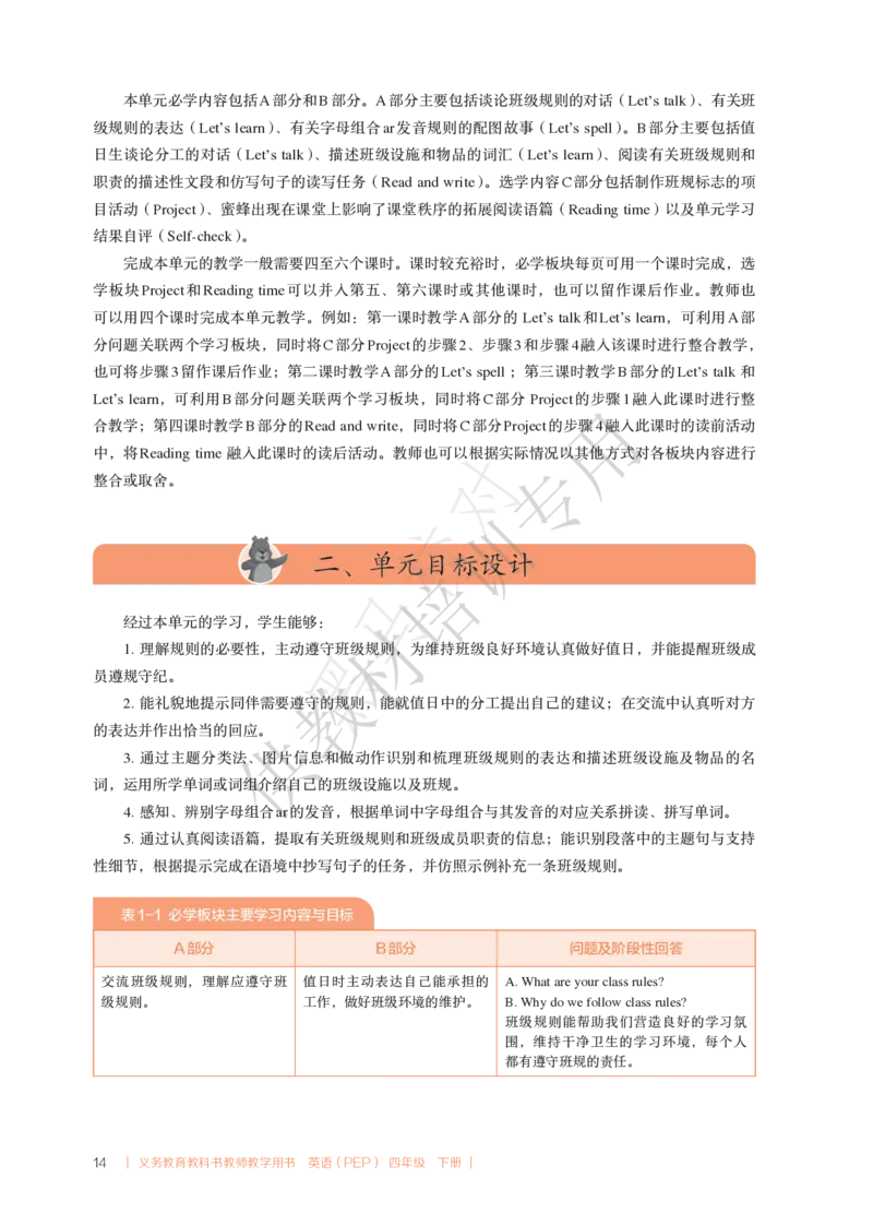 教师用书U1-2_22教师用shu