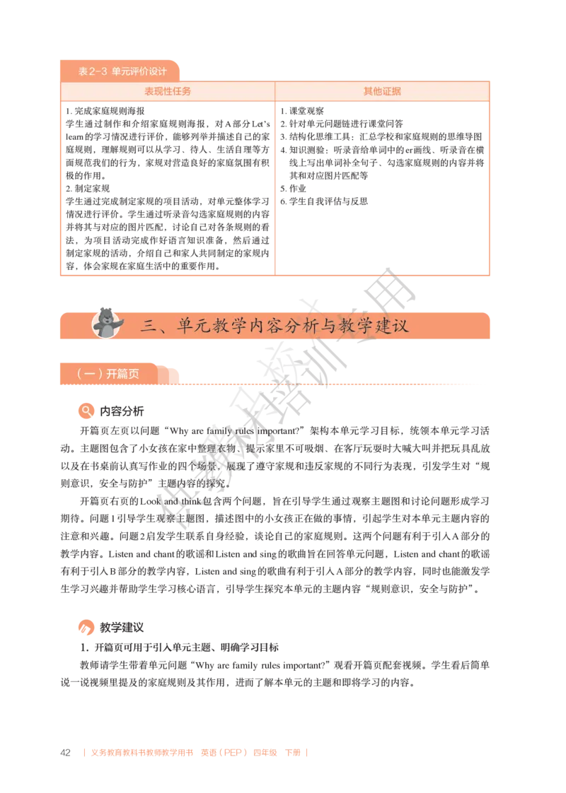教师用书U1-2_22教师用shu